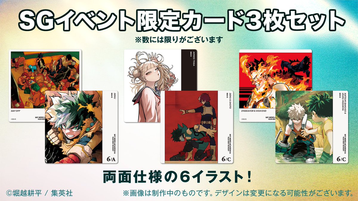 お知らせ】 『僕のヒーローアカデミア YOUR BEST MEMORY』購入特典は