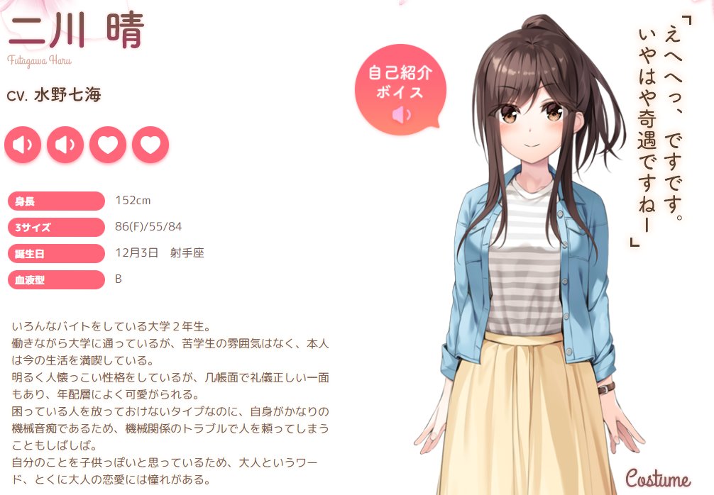 worldtree21's tweet photo. いろんなバイトをしているので顔が広く、明るく元気で人懐っこい性格から年上に好かれやすい女の子ですね。
お誕生日おめでとうございます!
#二川晴誕生祭
#ReCATION
#hibikiworks https://t.co/lcluAvuB7q