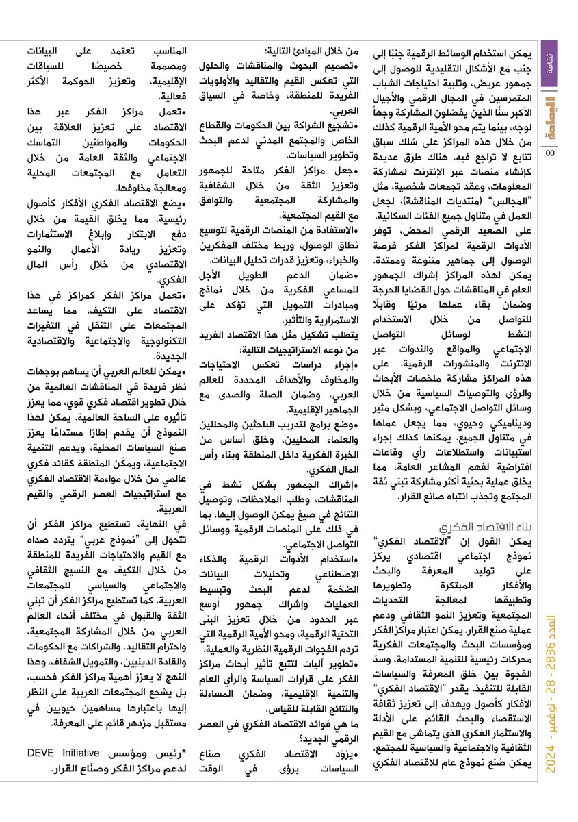 مجلة اليمامة tweet media