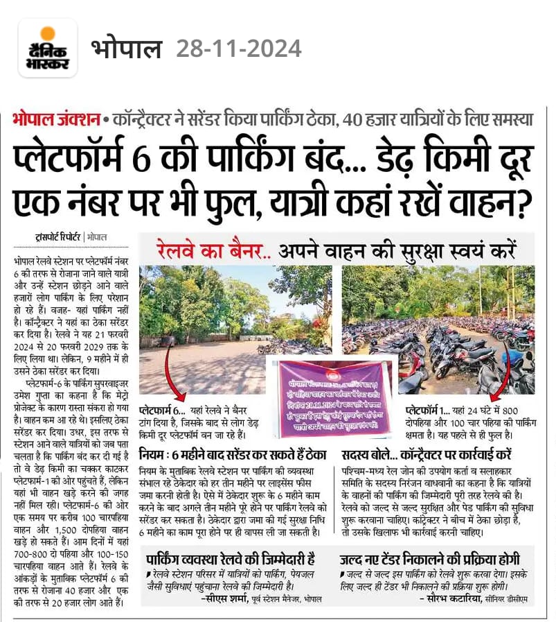 RailUpdowners's tweet photo. यात्रियों की सुविधा और सुरक्षा को ध्यान में रखते हुए प्लेटफॉर्म 6 की पार्किंग तुरंत बहाल की जानी चाहिए। रेलवे प्रशासन से अनुरोध है।
@AshwiniVaishnaw @RailMinIndia @wc_railway @RailwaySeva @bhopaldivision
#Parking_at_Bhopal_Station https://t.co/IOuIfytObX