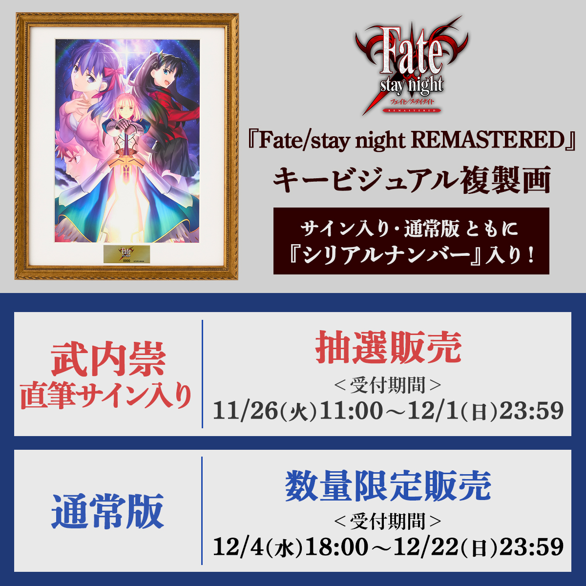 ◤￣￣￣￣￣￣￣ 抽選申込受付中 ______◢ 「Fate/stay night