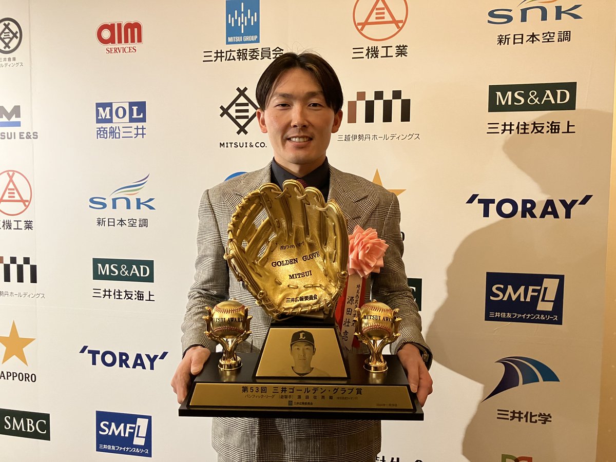 源田壮亮 選手と7個目のトロフィー！ やっぱりこのゴールデングラブが