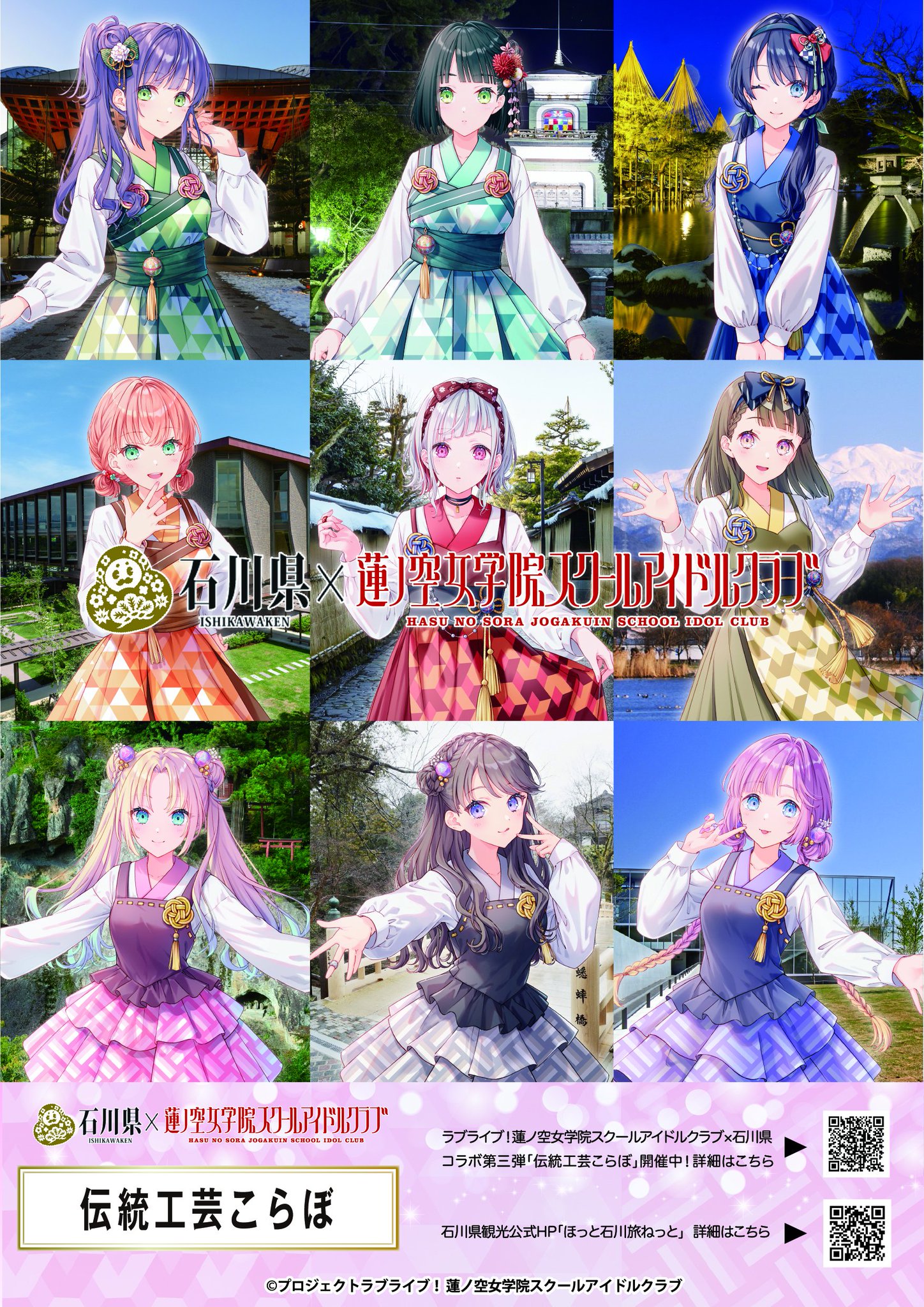 ラブライブ！蓮ノ空女学院スクールアイドルクラブ_A4クリア