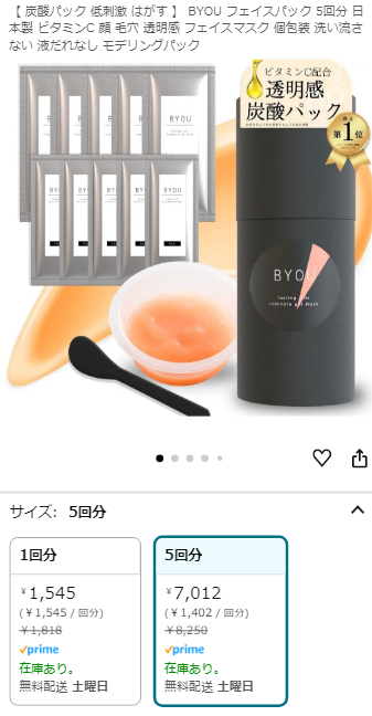 BYOU_pr's tweet photo. 肌の調子バチバチに決めていきたい人～🙋

ぺろんとはがした瞬間、
ツルンむきたまご肌になれる炭酸パックがおすすめ🤭✨
１回分からお試しも出来るよ🙆‍♀️💓

#無加工 
#Amazonブラックフライデー https://t.co/ySMTeE69sz