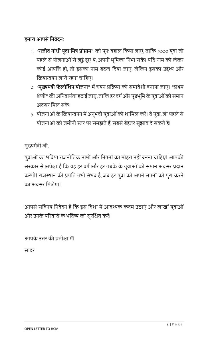 गरीब और ग्रामीण युवाओं के हित में "मुख्यमंत्री फैलोशिप योजना" में संशोधन हेतु सम्माननीय मुख्यमंत्री को संबोधित एक खुला पत्र।

An open letter addressed to the Honorable Chief Minister for amendment in "Chief Minister Fellowship Scheme" in the interest of poor and rural youth.