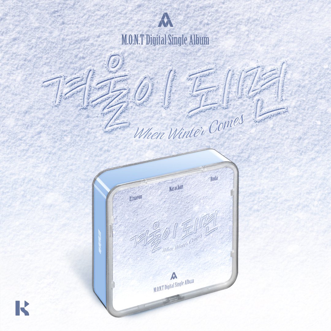 MontOfficial's tweet photo. M.O.N.T Winter Digital Single 
‘겨울이 되면‘ (When Winter Comes)

[📷]
KIT ALBUM PREVIEW

예약판매 ALBUM PRE-ORDER 

🔗
예스24 : https://t.co/qoG2i9e85D

알라딘 : https://t.co/H5mQARZ4GO 

케이타운포유 : https://t.co/0Vtqov2hgo

애플뮤직: https://t.co/nRvZgUvcIp

Release on 
2024.12.02 MON 12PM (KST)

#MONT #Narachan #Bitsaeon #RODA
#나라찬 #빛새온 #로다 
#겨울이되면 #whenwintercomes