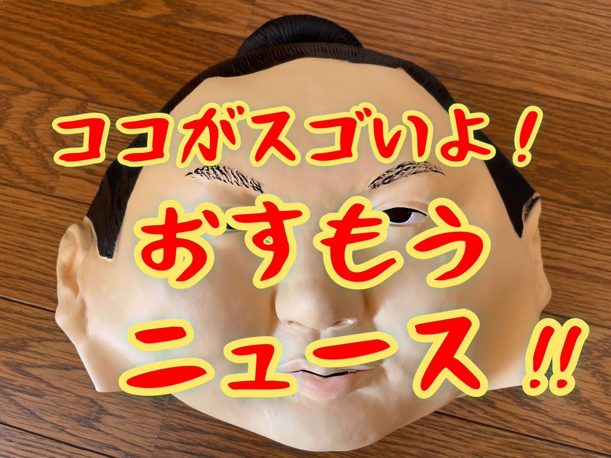 sugosumo01's tweet photo. 新作を公開しました！

#九州場所　#大関　#琴櫻　#豊���龍　
 #初優勝
ココがスゴいよ！おすもうニュース!!令和6年九州場所 https://t.co/D3oREPQSxQ @YouTubeより https://t.co/hkM7SgFnH5