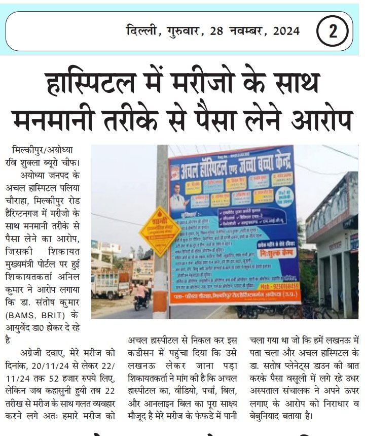 <a href="/DhsAyodhya/">CMO Office Ayodhya</a> <a href="/dmayodhya/">District Magistrate/DEO, Ayodhya</a> <a href="/swasthya_vibhag/">स्वास्थ्य विभाग उत्तर प्रदेश</a> <a href="/CMOfficeUP/">CM Office, GoUP</a> <a href="/PMOIndia/">PMO India</a> <a href="/myogiadityanath/">Yogi Adityanath</a> <a href="/narendramodi/">Narendra Modi</a> <a href="/AmitShah/">Amit Shah</a> <a href="/RahulGandhi/">Rahul Gandhi</a> <a href="/DrAnshu98997523/">एंटीकरप्शन बोर्ड ऑफ इंडिया</a> <a href="/Atif12335716/">अयोध्या की आवाज़</a> <a href="/AtulTiw92374903/">मानसिकता न्यूज़ अयोध्या</a> <a href="/rbpandey/">Pushpendra Pandey</a> <a href="/bstvlive/">भारत समाचार | Bharat Samachar</a> <a href="/samachar017/">✒️सच के साथ ✒️</a> <a href="/g94897659/">Mr Kushal Gupta,( K G )</a> <a href="/IndianLiveTv1/">Indian Live Tv Live News Channel</a>