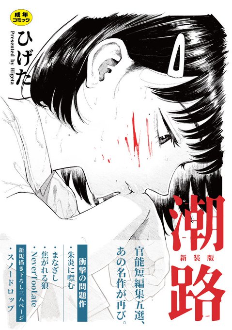 【潮路新装版】
各種販売リンクです!

https://t.co/wdcTSCmxZZ
https://t.co/v2UFfESyPL
https://t.co/Wa5JH6cPF1
https://t.co/EdTFssKrdk 