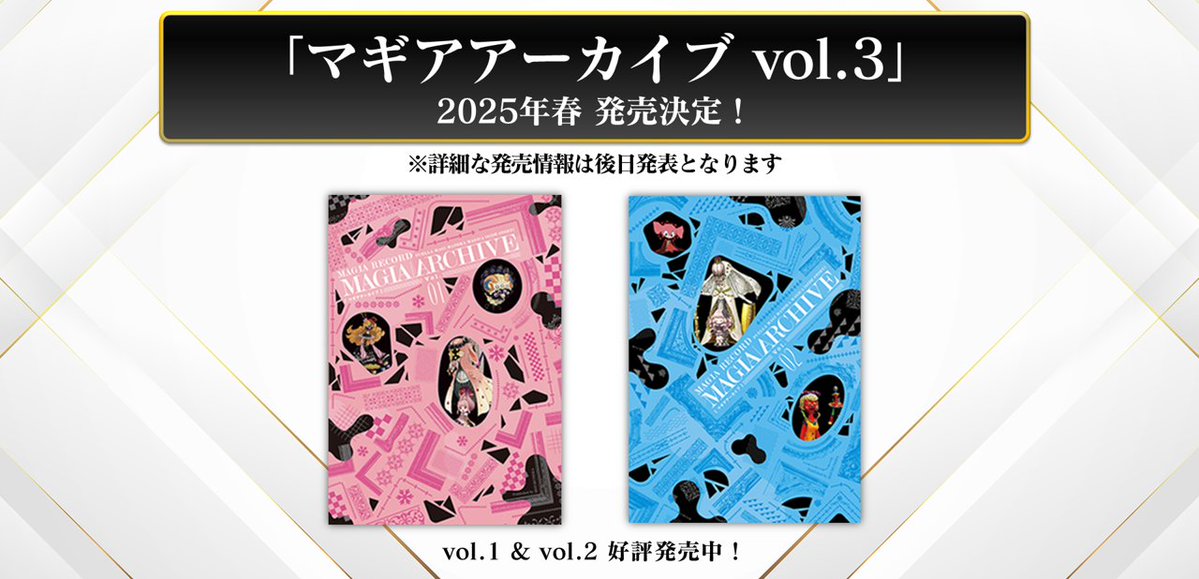 マギアアーカイブ 2 マギアアーカイブ 2