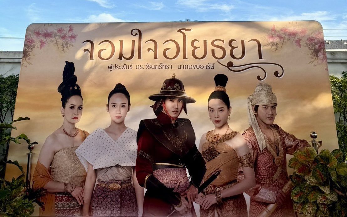 แมวอ้วนแก่ๆมาเช็คชื่อครับ

Cherprang JomjaiCh3

#บวงสรวงจอมใจอโยธยา