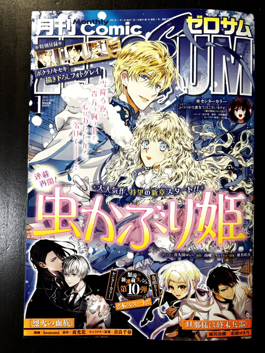 本日ゼロサム最新号の発売日です!「神作家・紫式部のありえない日々」第三十三帖が掲載されております。今回は彰子さまと敦康くんのホッコリ話です。よろしくお願いいたします〜!! 