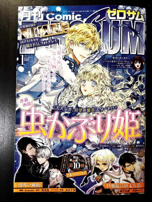 本日ゼロサム最新号の発売日です!「神作家・紫式部のありえない日々」第三十三帖が掲載されております。今回は彰子さまと敦康くんのホッコリ話です。よろしくお願いいたします〜!! 