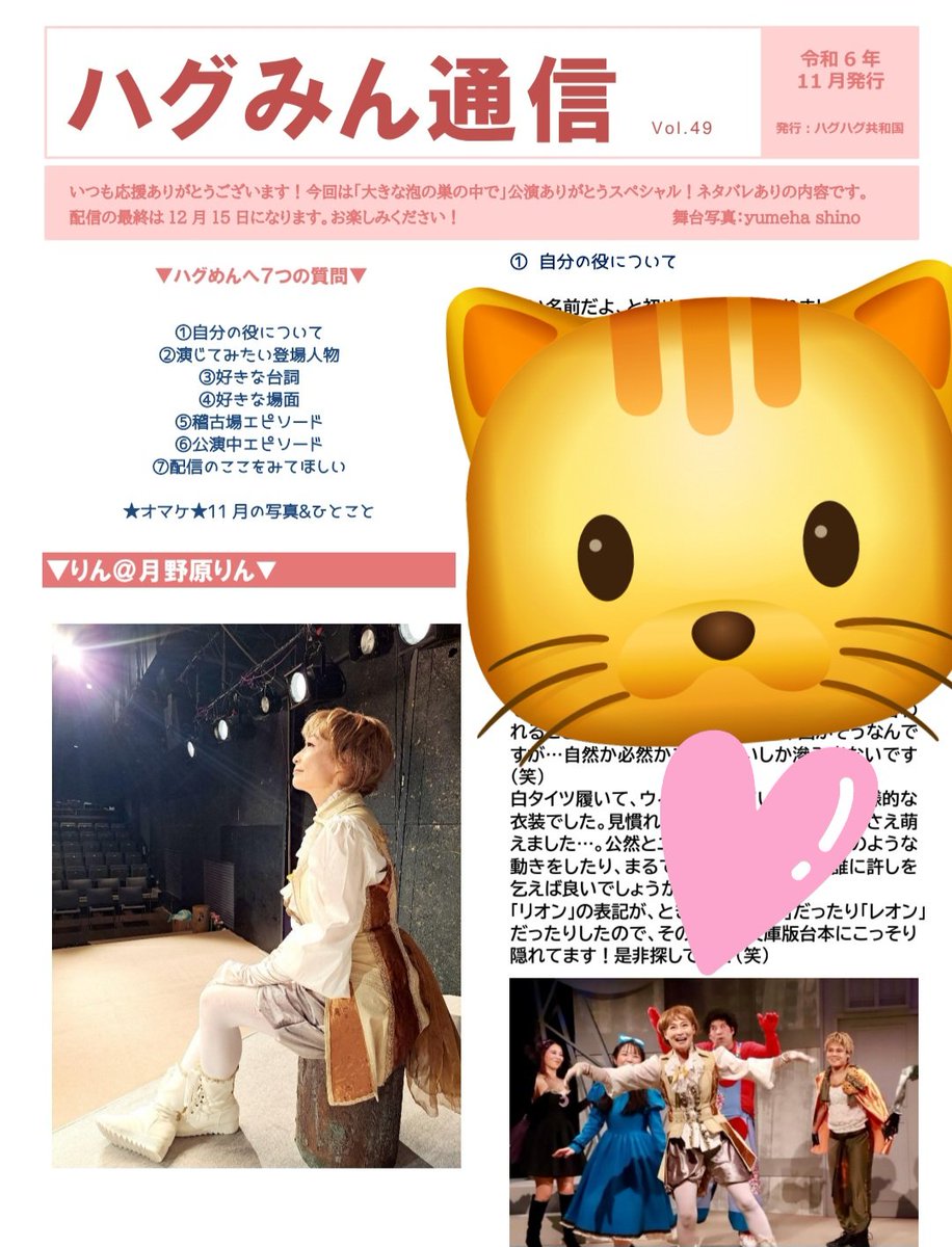 HughugRepublic's tweet photo. いつも応援ありがとうございます！！

今月のハグみん通信は「#大きな泡の巣の中で」公演スペシャル。

ハグめんの大きな泡あれこれをお楽しみください。
※ネタバレありの質問をしているのでご注意くださいませ。

🌍ハグみん通信が読める応援チケットはこちらです↓
https://t.co/QJsLNUcw2g https://t.co/sOPQRAURNf