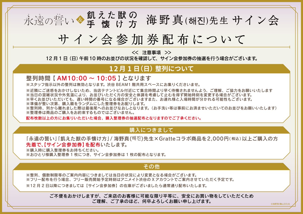 永遠の誓い」「飢えた獣の手懐け方」/海野真(해진)先生サイン会ご参加