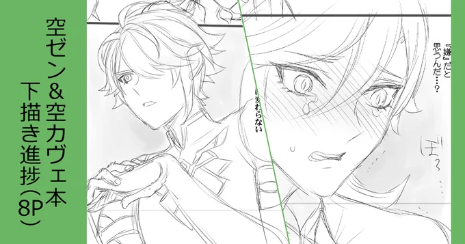 pixivFANBOXで空ゼン&空カヴェ本下描き進捗を公開しました! https://t.co/dC1r3z1cbe
オリジナル漫画の進捗も1Pだけ上げてます 支援者さん向け記事になりますいつもありがとうございます～!
#Aetham #Aekaveh #AetherTop 