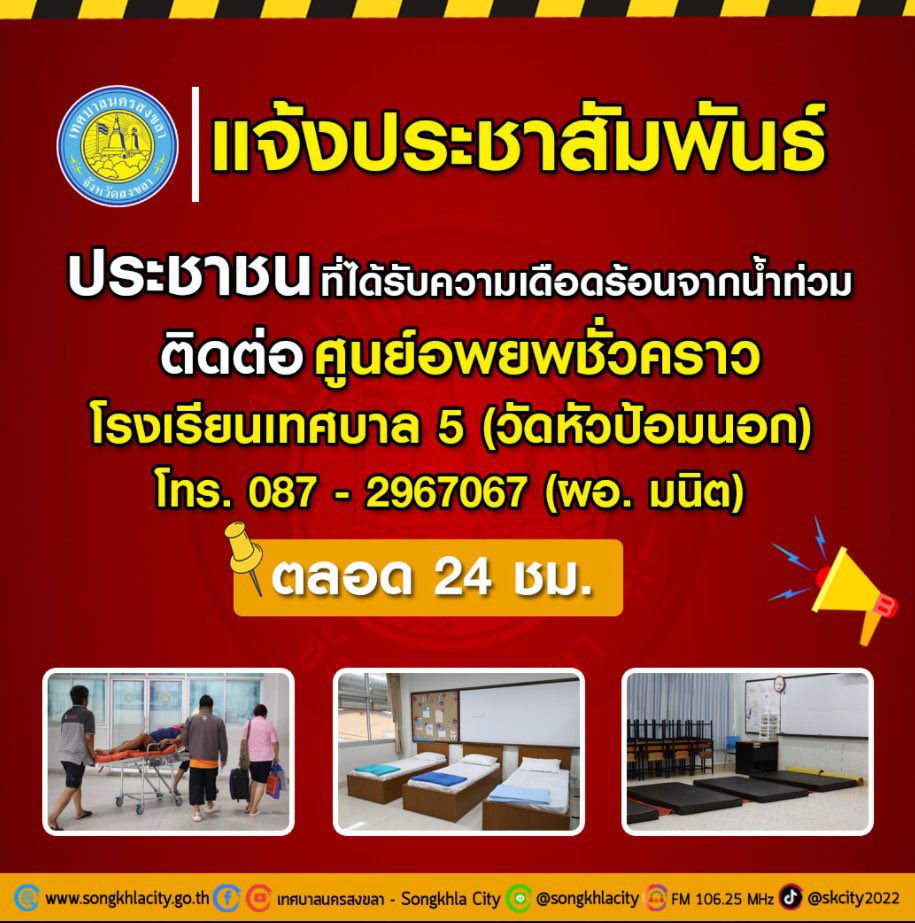 YinandWarare's tweet photo. ช้วยกันหน่อยนะคะ
#น้ําท่วมภาคใต้ https://t.co/3qpGhdtxYo