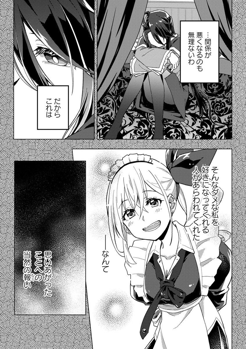 ギャルメイドと悪役令嬢 第9話更新されております!
前回大変なことになってしまいましたが、今回はいい方向に進んでくれるのか、それとも更なる困難が降りかかるのか…。
ぜひお楽しみください! 
https://t.co/nrDzsDxc6Q 