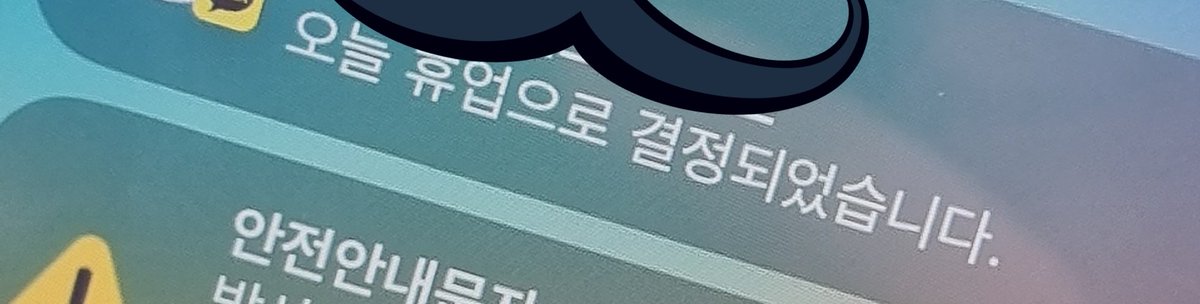 저희 학교 쌤임.......... 기사도 나오셬ㅅ음ㅋㅌㅋㅋㅋㅋㅋㅋㅋㅋ
근데 문제는 이렇게 해서 학교 갔는데 휴교령 내려옴. 물론 나도 정문 앞까지 갔었음...