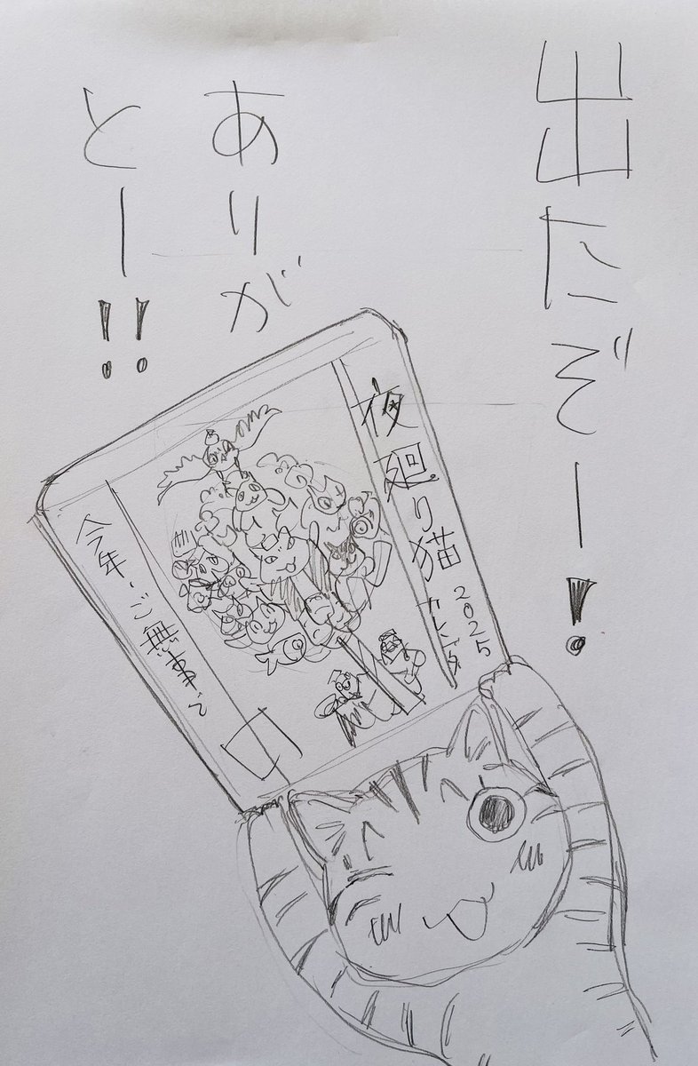 おかげさまで出ました
夜廻り猫2025カレンダー

毎週、夜廻り猫キャラのひとりが
新しいメッセージをお伝えします
絵は全て新作描き下ろし
書き込み、ぬり絵も出来ます
ヒモを通せば壁掛けにも

来年もぜひ、ご一緒に。

https://t.co/tnCUCG1Y9P

https://t.co/nd1RLk4WRC 