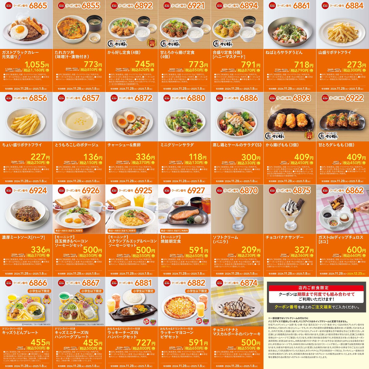 chibiusachi's tweet image. 【保存必須】クーポン50枚大放出！！
ガストの12月25日or 1月8日まで何度でも使えるクーポンコード来てます！