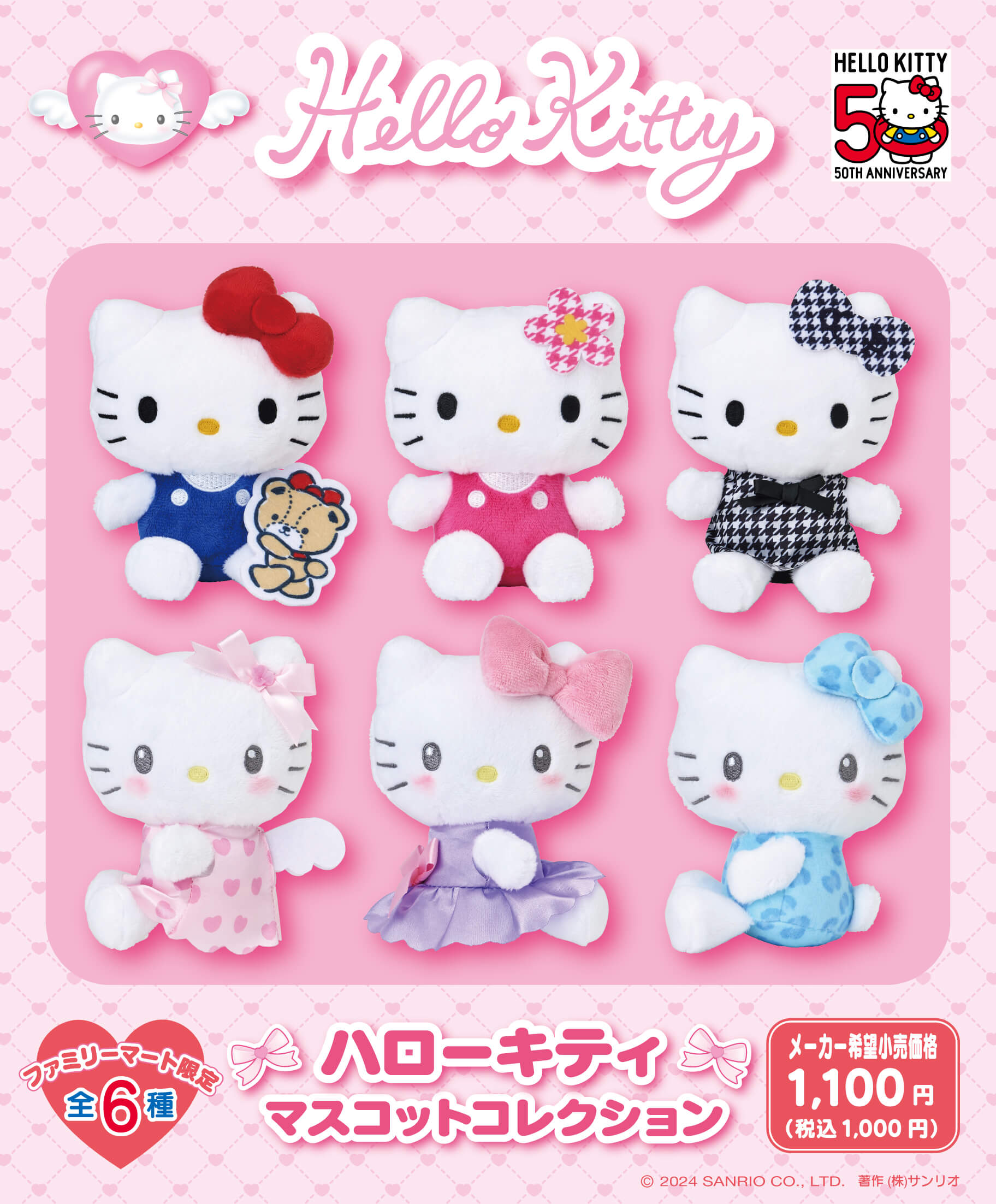 サンリオ　ファミリーマート　キティ&ダニエルマスコット 平成レトロ サンリオ ファミリーマート キティ&ダニエルマスコット 平成