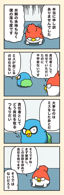 責任を取ること 