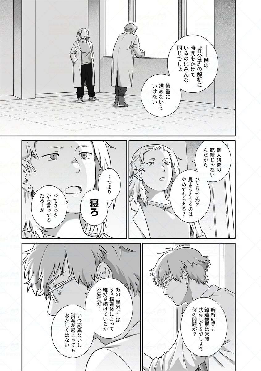 研究者たちがひとときのお休みをとるお話。(2/2)
このつづきは下記のリンクから。全16ページです🌐
https://t.co/7PWFzeCOBs