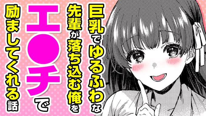 🎙️ボイスコミック公開🎙️#AD

著:背中が尻(@new_romancer)
『きっと知らない』

チ●チ●いい子いい子💕
スケベな先輩からの浮気エ●チのお誘い♪

▼収録単行本『愛を注いで』
https://t.co/uzbQQToPXy
▼ボイコミ
https://t.co/jBBlzHMZWF
▼Fantia🔞💕
https://t.co/PEEr8mc0j5

新刊配信記念🎉 