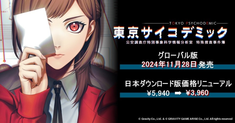 公式】東京サイコデミック 公安調査庁特別事象科学情報分析室