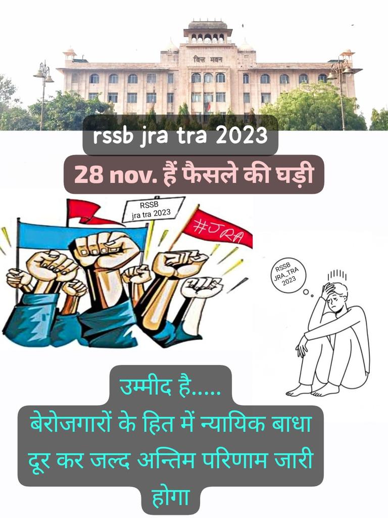 ErJany's tweet photo. आज JRA/TRA भर्ती की कोर्ट मे सुनवाई है अध्यक्ष साहब आज तो कम से कम मजबूत पैरवी करवाए ताकि युवाओं को न्याय मिल सके। आपने वादा किया था की आप खुद कोर्ट मे सुनवाई के दौरान उपस्थित रहेंगे। सभी युवा इसी इन्तजार में है की आज JRA के साथ न्याय होगा। @BadhalDr
#JRA_भर्ती_न्यायिक_बाधा_हटाओ https://t.co/6GV2lhcVkL