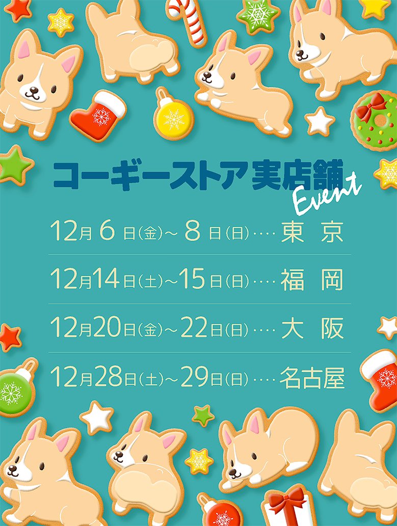 yanagiV's tweet photo. 各会場にて受取希望の方は12月1日受付まで！

コーギー正月飾りはコーギーチャームに8種類のコーギーイラストから選べて更にネー���も入ります♪（複数頭もOKです）
各イベント会場にて受取りも可能です（受取希望の方は送料はご返金いたします）

▼コーギーストア▼
https://t.co/lFP9FlGlAZ https://t.co/ioykrAQoMr