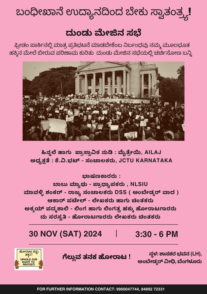 For street vendors to stop evictions - they had to undertake protest marches.  To stop steel flyover, it took protests across the city. But today dissent is jailed to freedom park. Join  round table organised by <a href="/horaata_protest/">Campaign for the Right to Protest</a> , let's plan how to get back our right to protest