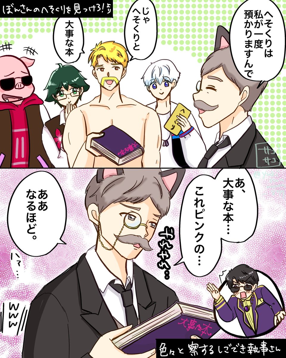 大事な本とは…?w
#ドズル社アート #今回のネコおじ 