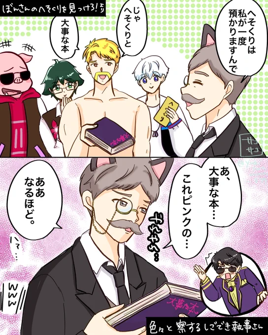 大事な本とは…?w
#ドズル社アート #今回のネコおじ 