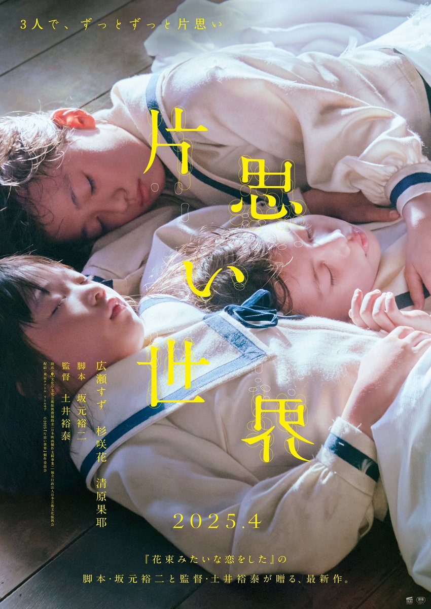 映画『片思い世界』公式 tweet media