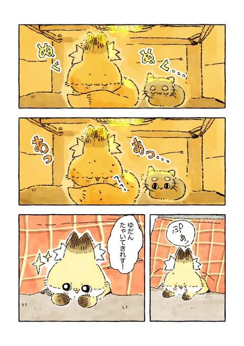 ゆだんたいてき 