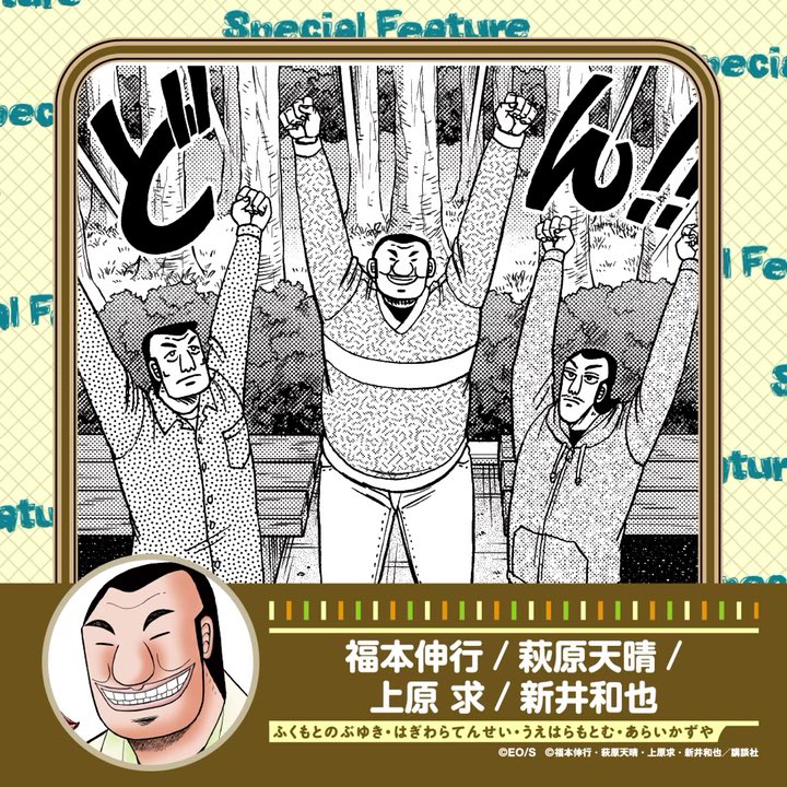 トリビュート漫画 作家紹介⑨】 #1日外出録ハンチョウ の‥ ✨福本伸行