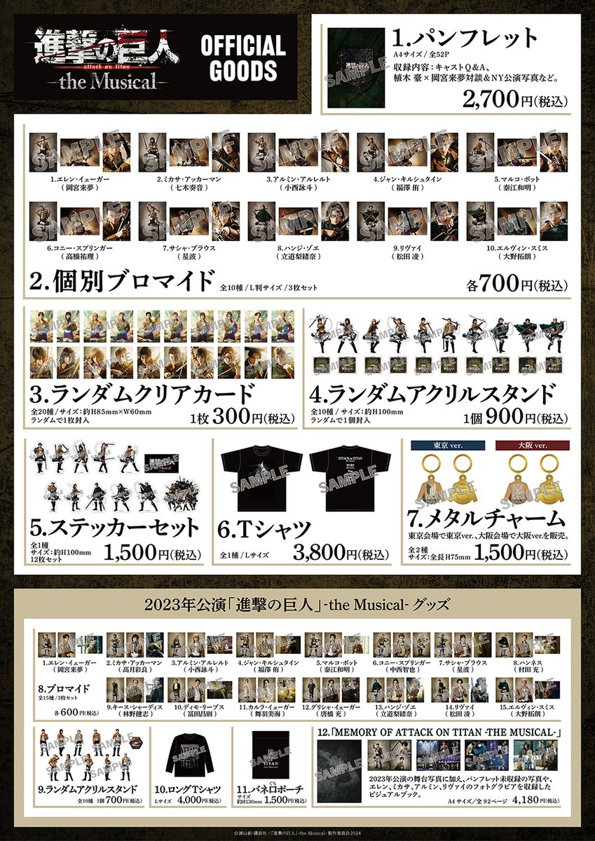 shingekimusical's tweet photo. ◥◣お知らせ①◢◤

進撃ミュ 日本凱旋公演
グッズ情報を解禁しました！

通販は11月29日（金）12:00より販売開始🛒
ネルケオンラインショップでは海外向け販売も実施します。

ぜひチェックしてください⚔️

詳細はこちら👇
https://t.co/pn262RPF4p https://t.co/1fd4Ykg4ZE