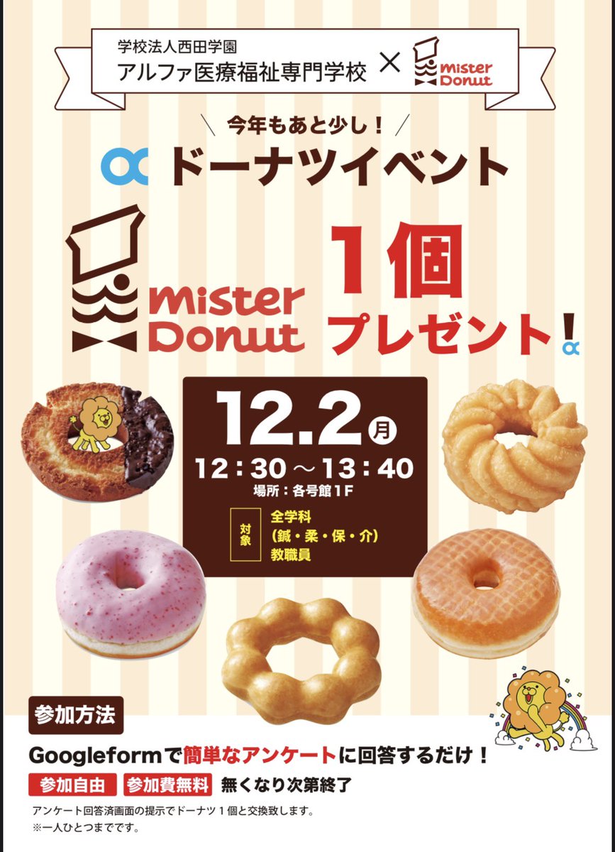 alphnet's tweet photo. 【イベント開催】こんにちは！アルファ医療福祉専門学校ドーナツイベントやるぽよ〜🍩全学科学生・教職員が対象です！是非参加してね🌟 https://t.co/e7hWedNnoR