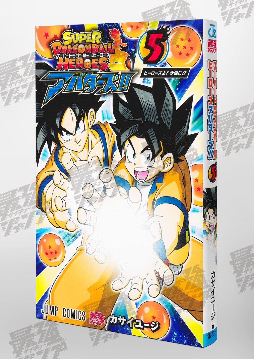 スーパードラゴンボールヒーローズ　完全引退 スーパードラゴンボールヒーローズ オフィシャル9ポケット