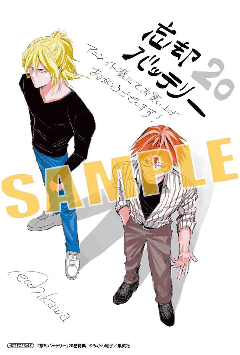 12月4日発売 「#忘却バッテリー 20巻」 アニメイト特典：描き下ろし