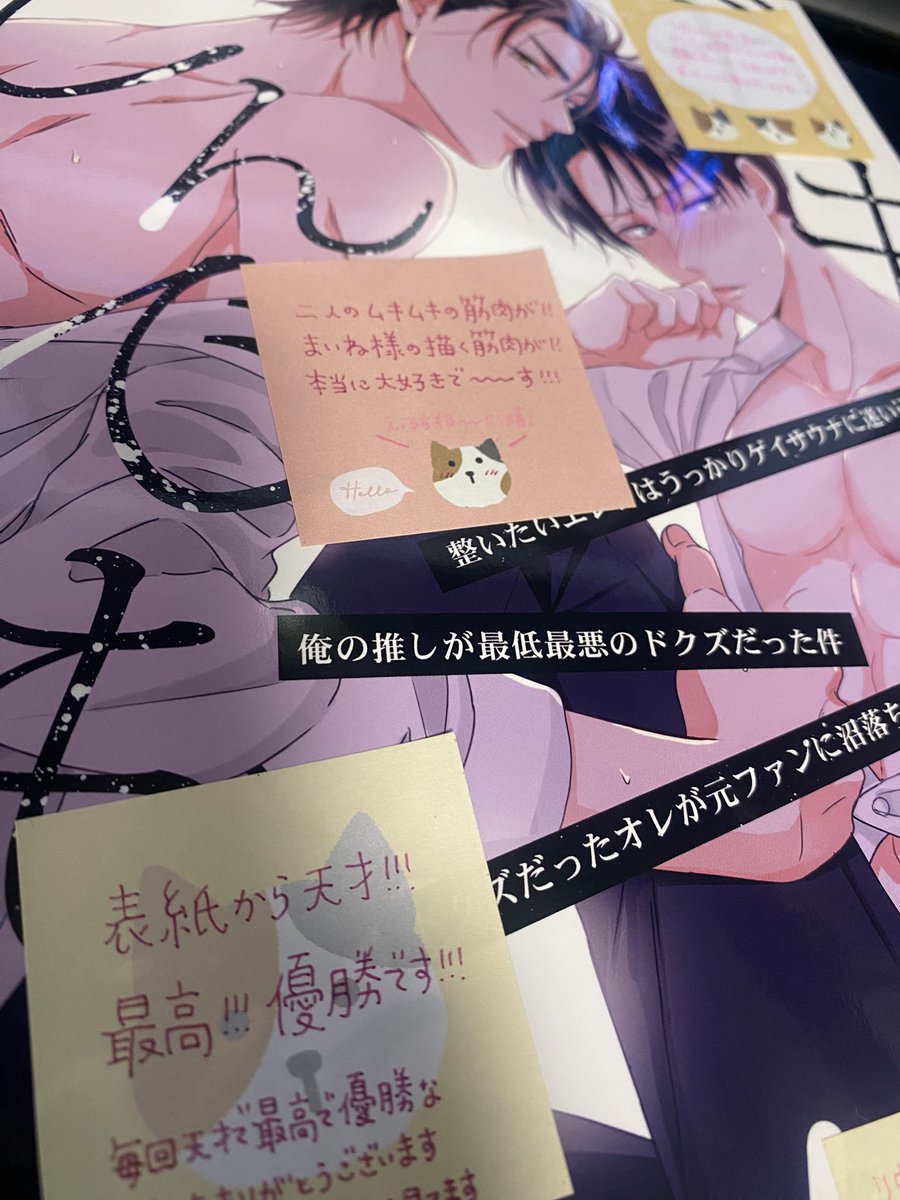 ちょっと自慢していいですか?
この前エレリ本の付箋感想本を頂きまして♡
漫画描いてると「これ自分以外に面白いと思ってくれるのかな…」と自己完結の世界なので(特にエチ本だと恥ずかしくなるし)
こんなに一コマづつ感想やノリツッコミして貰えて本当に嬉しかった〜💕感想は最強の栄養…感謝🙏