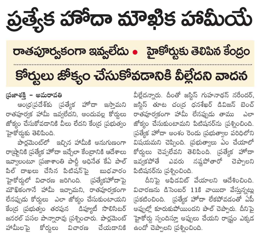 UttarandhraNow's tweet photo. లిఖితపూర్వకంగా ప్రత్యేక హోదా మీద హామీ లేదు అందుకే ఇవ్వలేము, కోర్టులు మమ్మల్ని ప్రశ్నించే అధికారం లేదు.
హైకోర్టు కు తేల్చిచెప్పిన కేంద్ర ప్రభుత్వం !
#APSCS #SpecialStatus #NDAGovt #UANow #AndhraPradesh https://t.co/su0DcaPKGZ