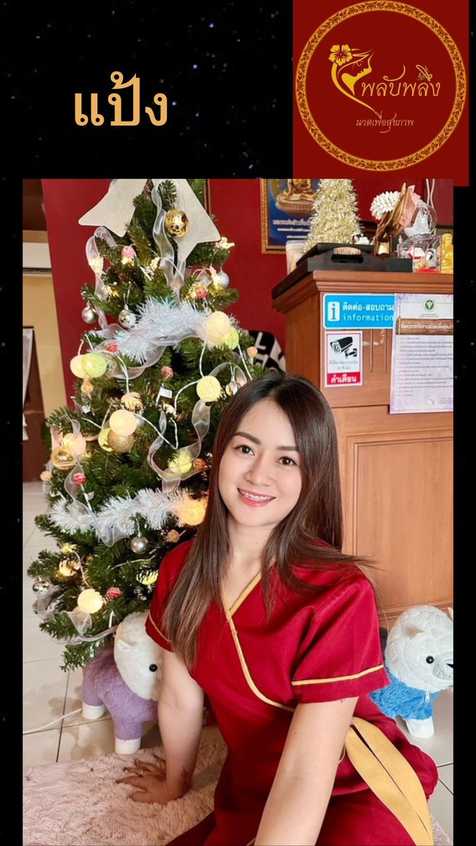 ร้านนวดพลับพลึงนวดเพื่อสุขภาพ#ปทุมธานี
 
ร้านเปิดทุกวัน 10:00-22:00 
 สนใจติดต่อจองคิวกับแอดมิน
📱ไอดีไลน์ bodylove7878
☎️0645699980 
 🎁นวด ออย 1ชม.500 🎉
 🎁นวด ออย 2ชม.900🎉
🎁นวดไทย   1 ชม.300🎉
#นวดผ่อนคลาย #ร้านนวดใกล้ฉัน #ต้องการนวด #ปทุมธานี #รังสิต