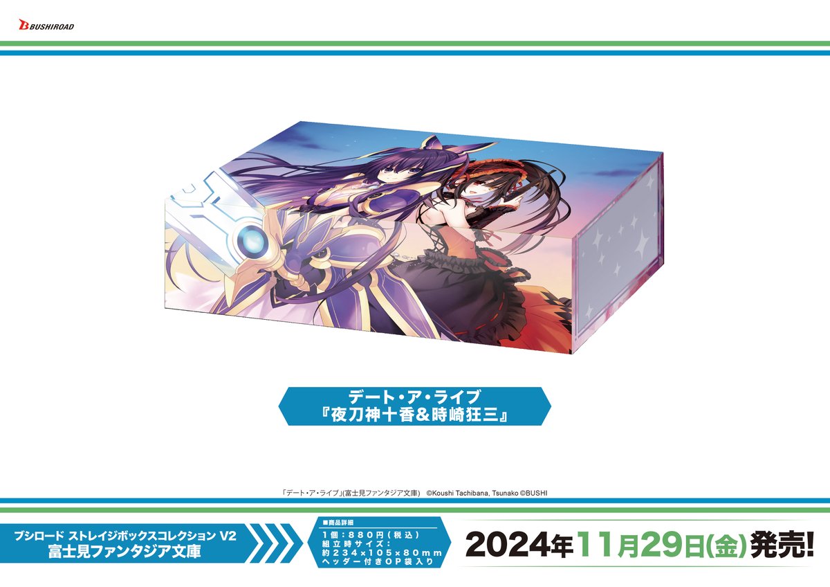 bushi_cardinfo's tweet photo. 【✨ブシロードTCGサプライ情報✨】
『富士見ファンタジア文庫』から #カードゲーム をプレイする時に使えるスリーブ、デッキホルダー、ストレイジボックス、ラバーマットが11月29日（金）発売🎉
#冴えカノ #date_a_live  #デアラ #サプライ https://t.co/eS8CjDNAS8