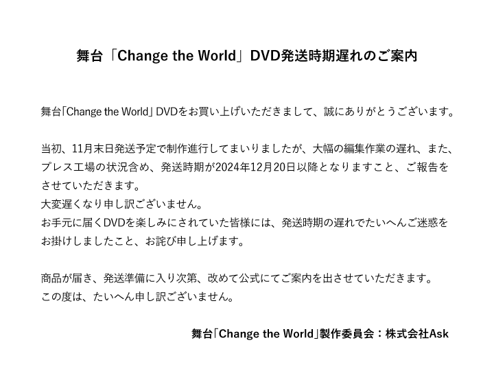 CtwStage's tweet photo. 【DVD発送時期遅れにつきまして】
予約購入いただきました皆様、
発送時期の遅れで大変ご迷惑をお掛けした事、
お詫び申し上げます。
大変申し訳ありません…。 https://t.co/VLaaeGw1Ch