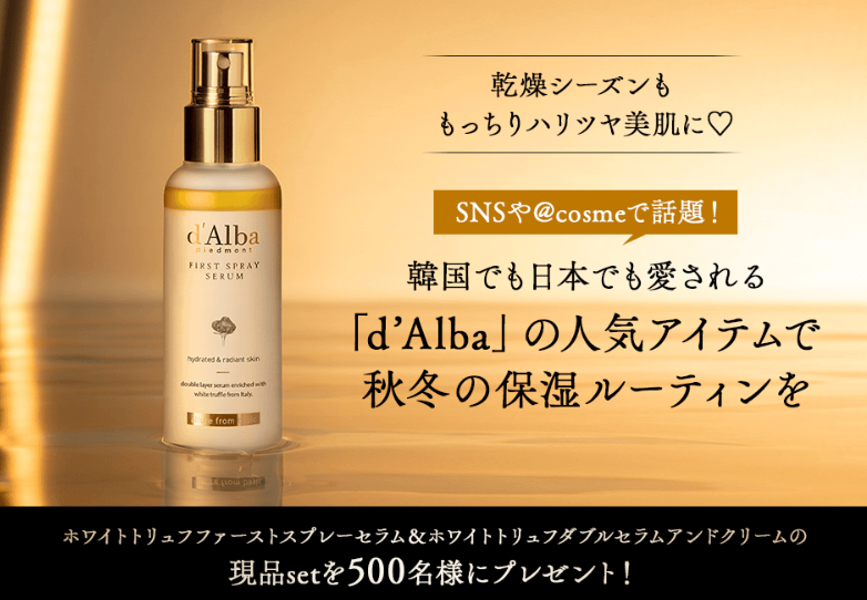 ダルバ公式 d'Alba Japan Official on X: 
