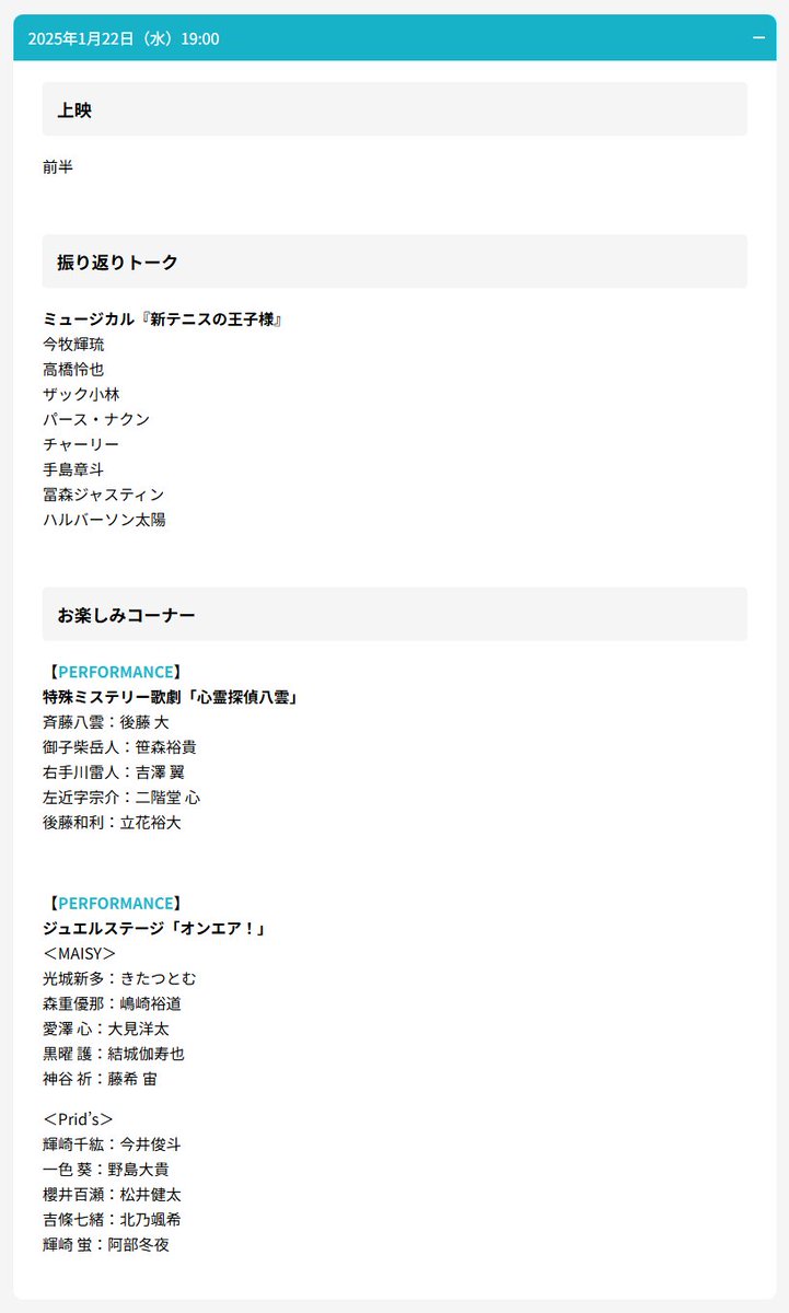 NelkePlanning's tweet image. 【お知らせ】
ネルケプランニング30th ANNIVERSARY『ネルフェス2024』後夜祭！
1月22日（水）19:00公演の上映パート、出演タイトル・キャストはこちら！

#ネルフェス
nelke.co.jp/stage/nelfes20…