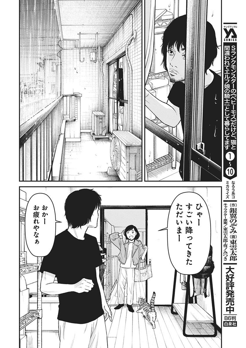 EB110SS　マンガ 8/16) | ヤングアニマルWeb さんのマンガ | ツイコミ(仮)